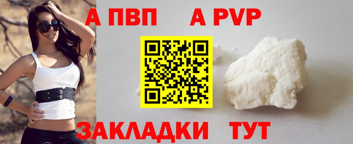 A PVP СК  Alpha-PVP Crystall  Заволжье  Вход с VPN 
