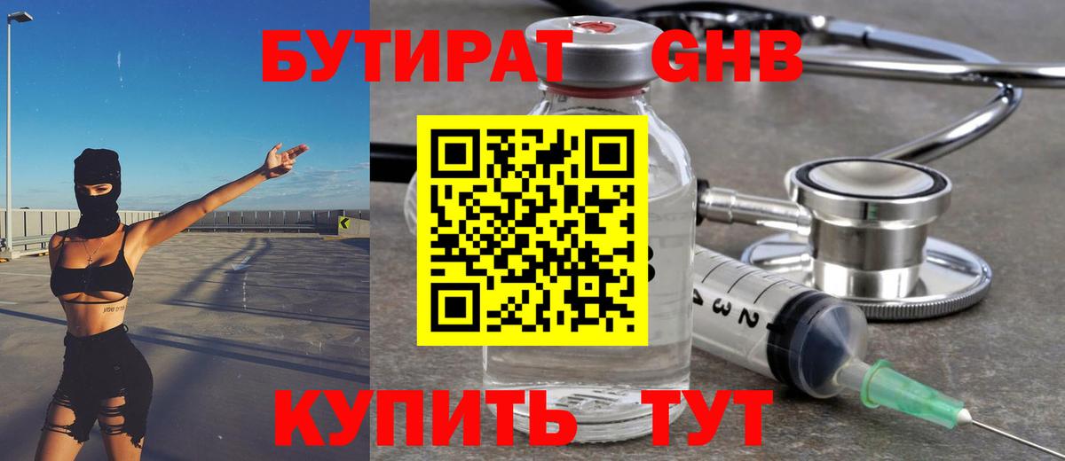 Бутират BDO Заволжье