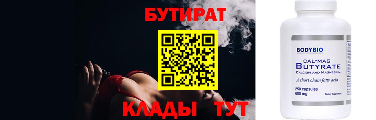 Заволжье  Бутират BDO  БУТИРАТ  Вход с VPN 