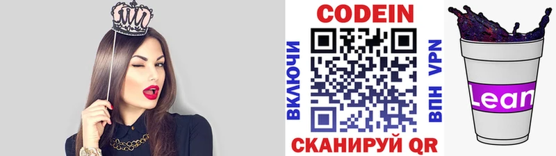 цена   mega ТОР  Кодеиновый сироп Lean напиток Lean (лин)  Заволжье 