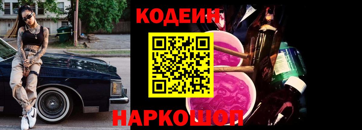 Кодеиновый сироп Lean напиток Lean (лин)  Вход с VPN  Заволжье  Кодеиновый сироп Lean напиток Lean (лин) 
