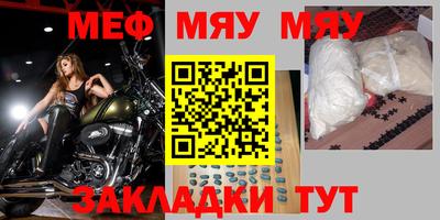 мяу мяу кристалл Бузулук