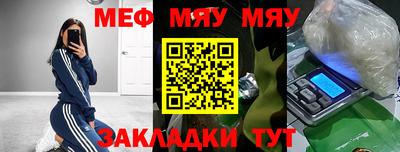 мяу мяу кристалл Бузулук