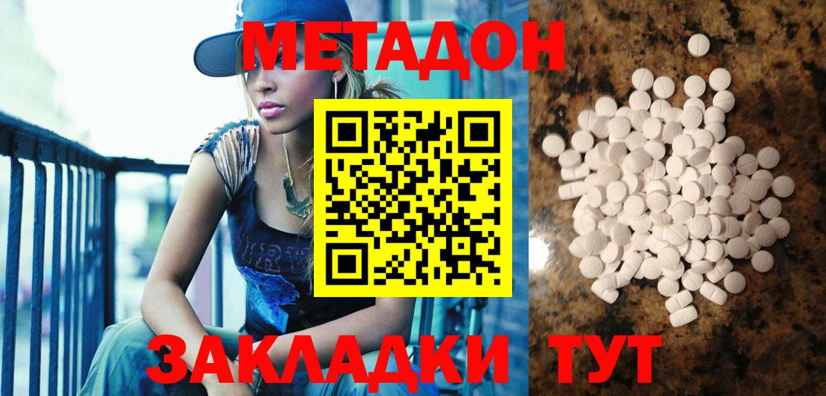 Метадон кристалл  Метадон мёд  Заволжье  Вход с VPN 